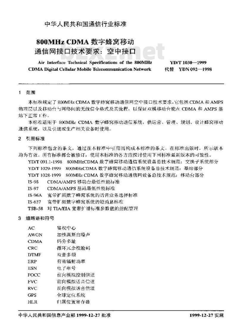 YD/T 1030-1999 800MHz CDMA数字蜂窝移动通信网接口技术要求：空中接口