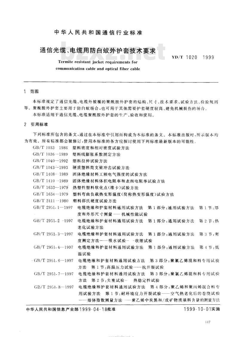 YD/T 1020-1999 通信光缆、电缆用防白蚁外护套技术要求
