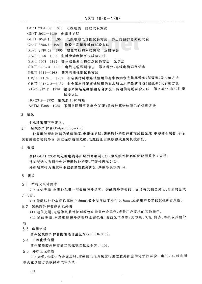 YD/T 1020-1999 通信光缆、电缆用防白蚁外护套技术要求