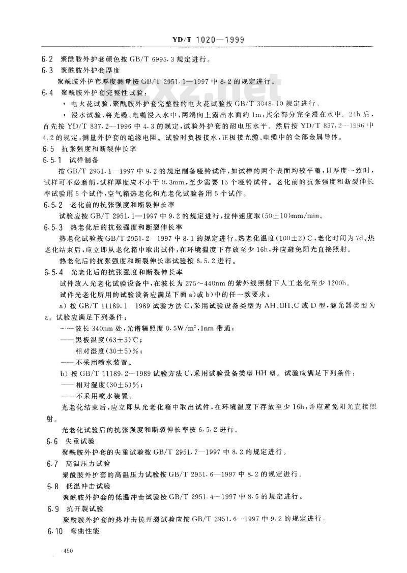 YD/T 1020-1999 通信光缆、电缆用防白蚁外护套技术要求