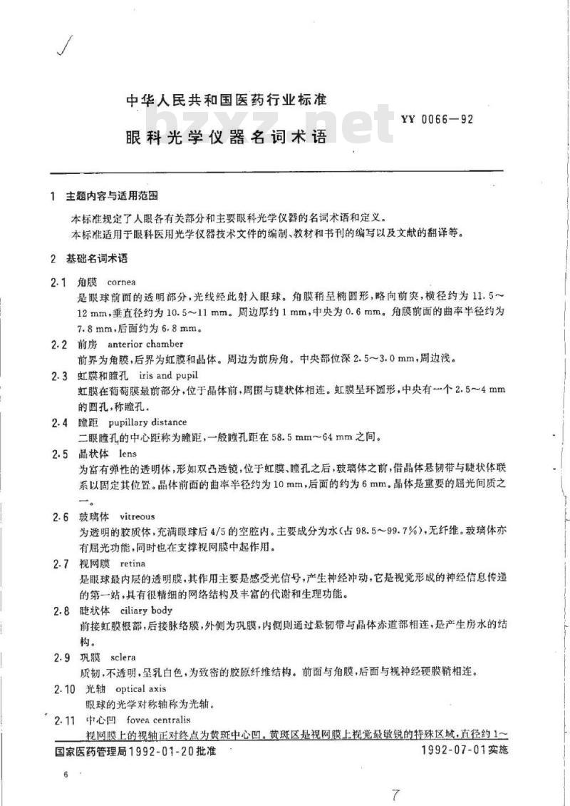 YY 0066-1992 眼科光学仪器名词术语