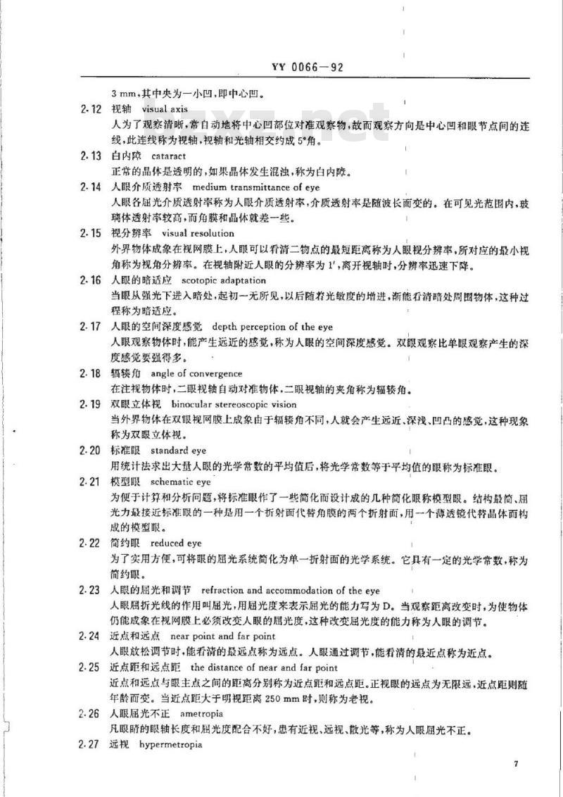 YY 0066-1992 眼科光学仪器名词术语