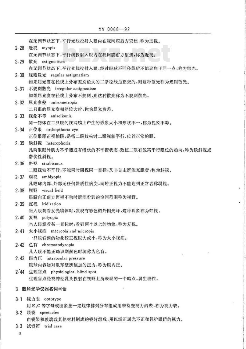 YY 0066-1992 眼科光学仪器名词术语