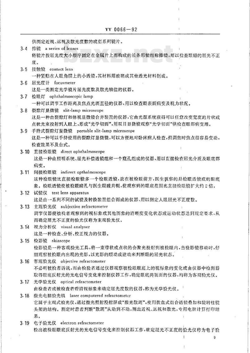 YY 0066-1992 眼科光学仪器名词术语