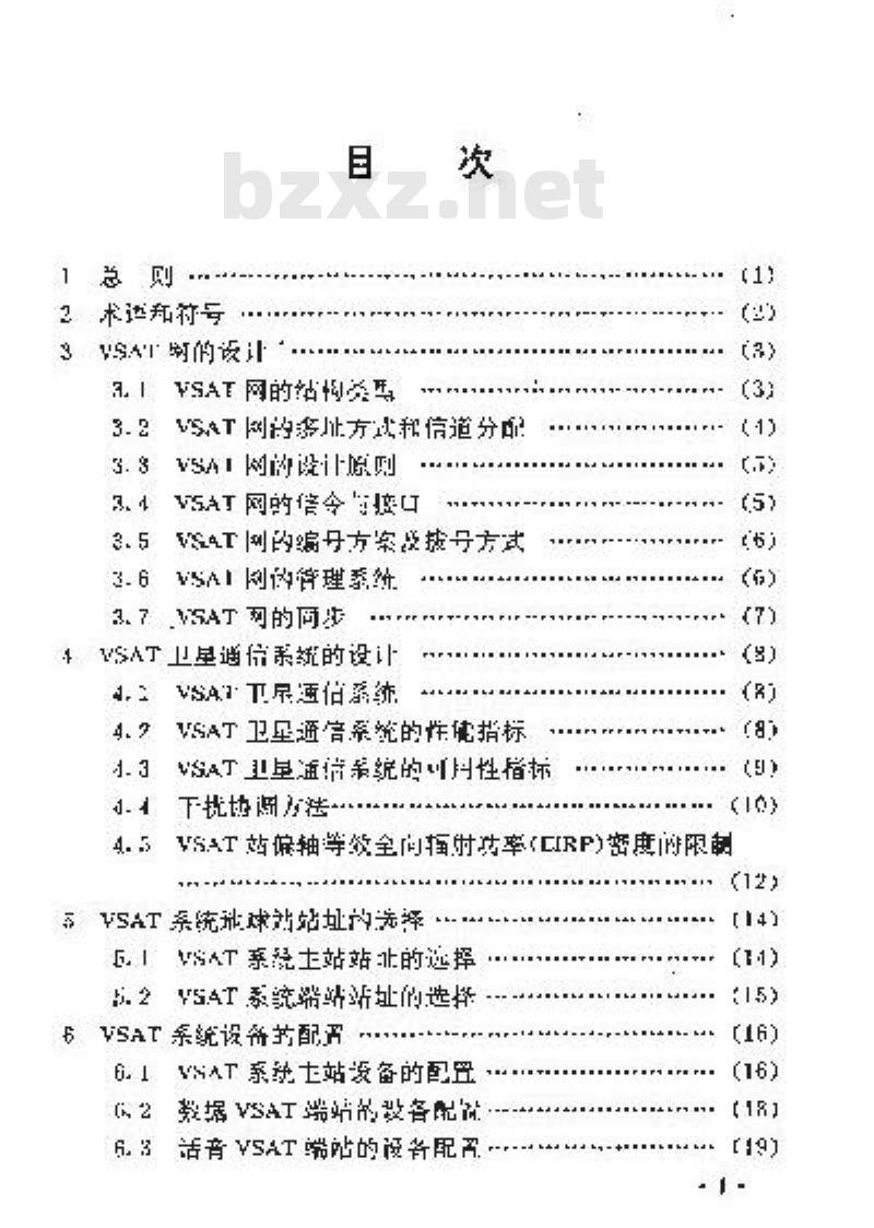 YD 5028-1996 国内卫星通信小型地球站 VSAT 通信系统工程设计暂行规定