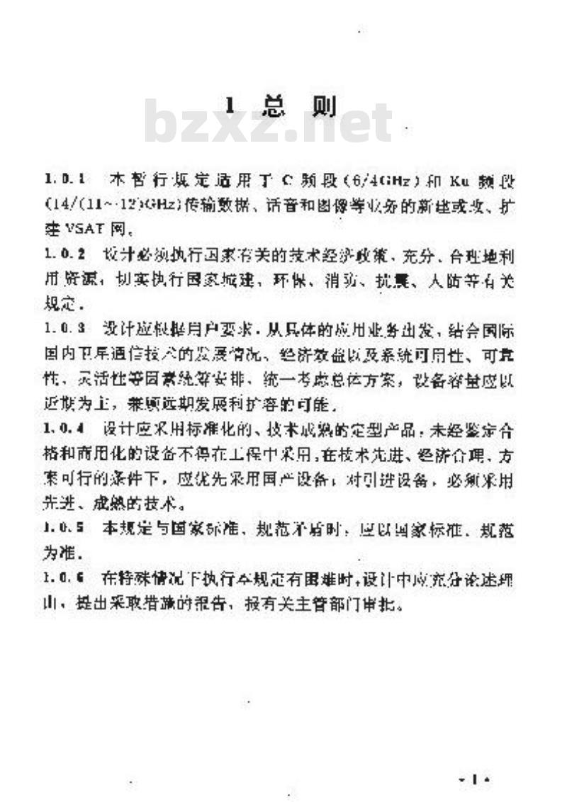 YD 5028-1996 国内卫星通信小型地球站 VSAT 通信系统工程设计暂行规定