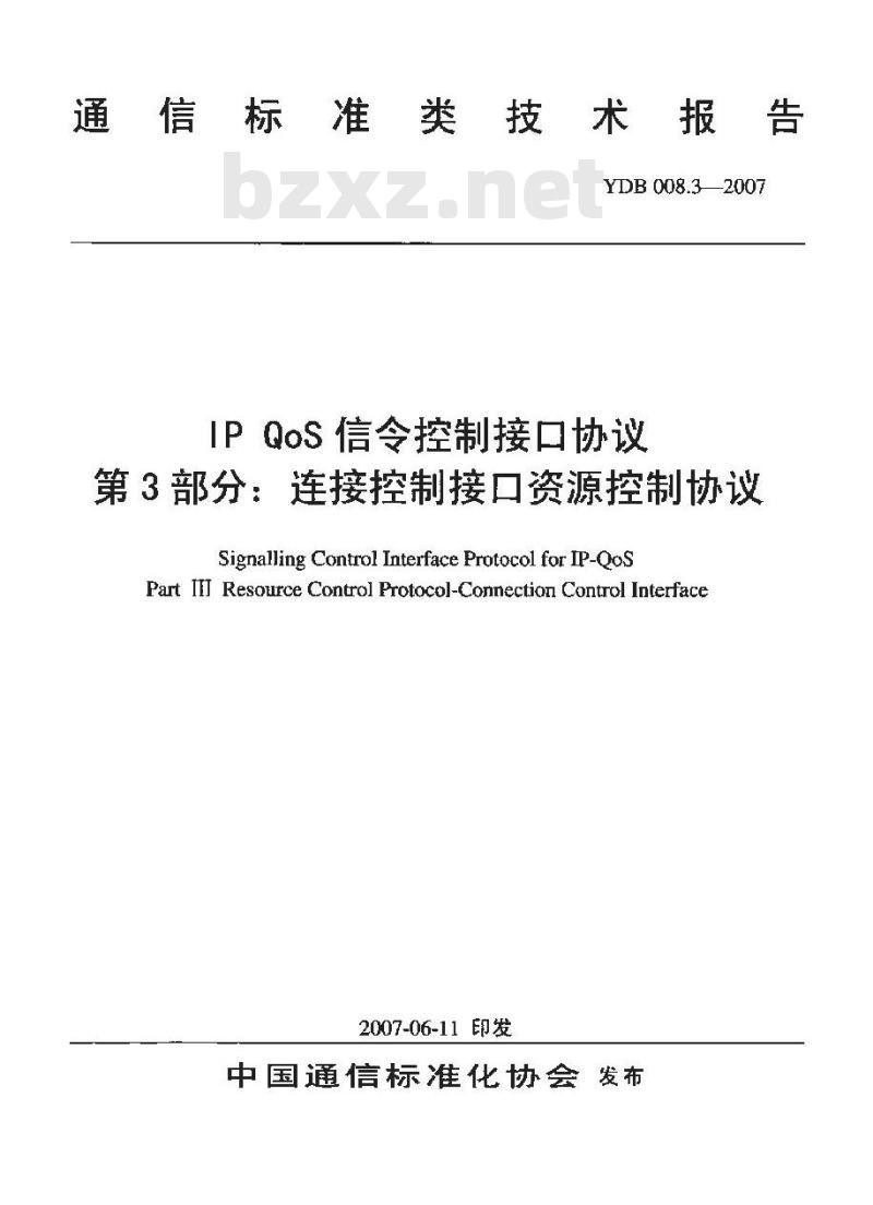 YDB 008.3-2007 IP QoS 信令控制接口协议 第3部分:连接控制接口资源控制协议
