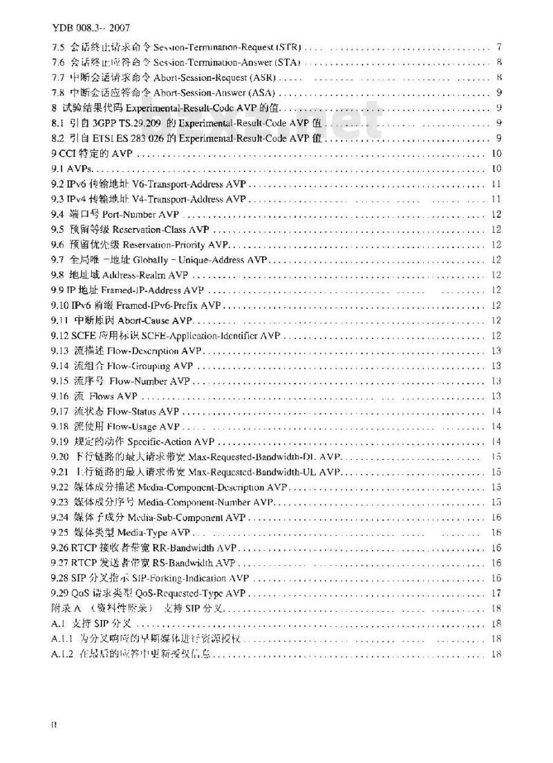 YDB 008.3-2007 IP QoS 信令控制接口协议 第3部分:连接控制接口资源控制协议