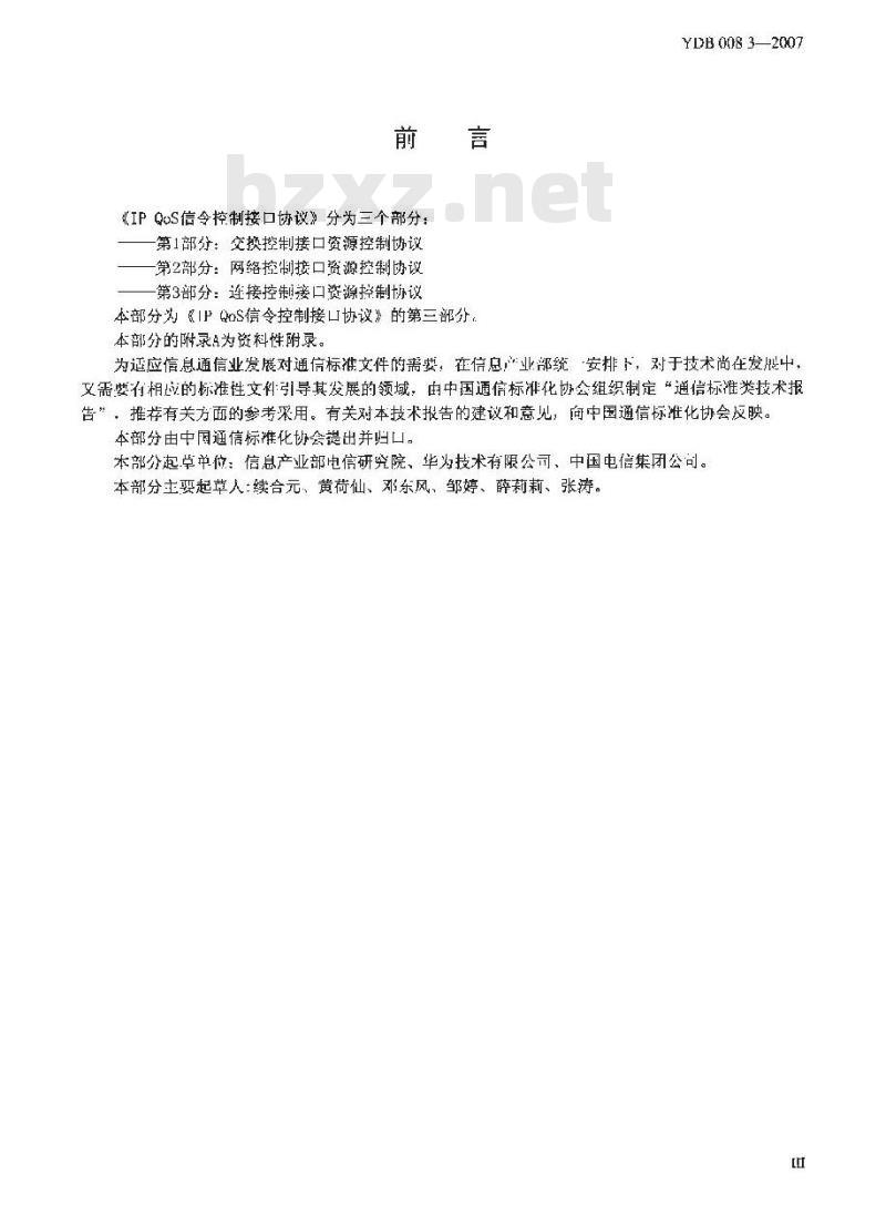 YDB 008.3-2007 IP QoS 信令控制接口协议 第3部分:连接控制接口资源控制协议