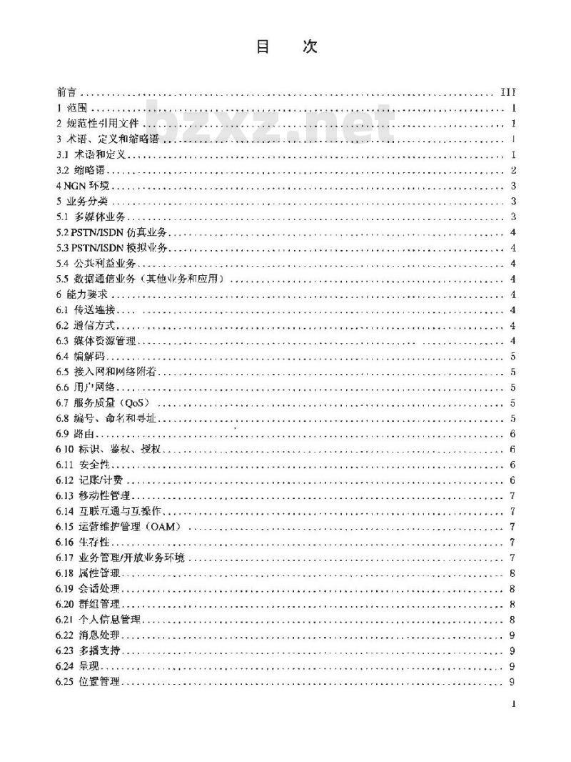 YDB 004-2007 下一代网络(NGN)业务总体技术要求