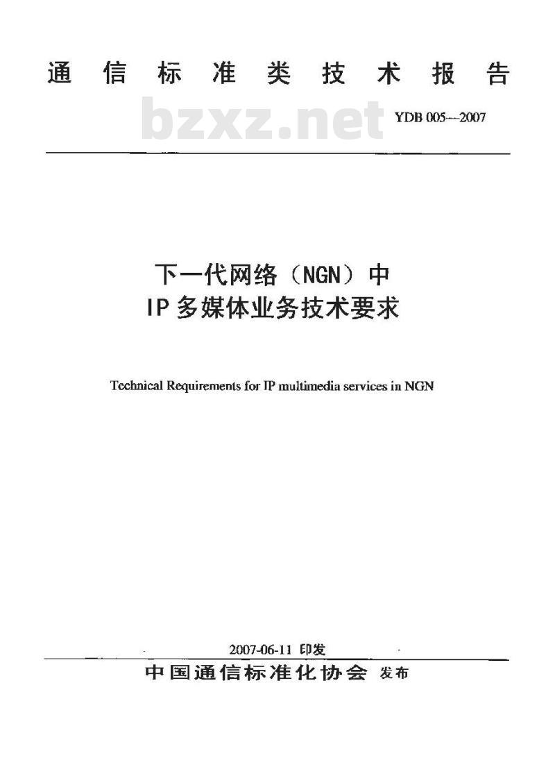 YDB 005-2007 下一代网络(NGN)中 IP 多媒体业务技术要求