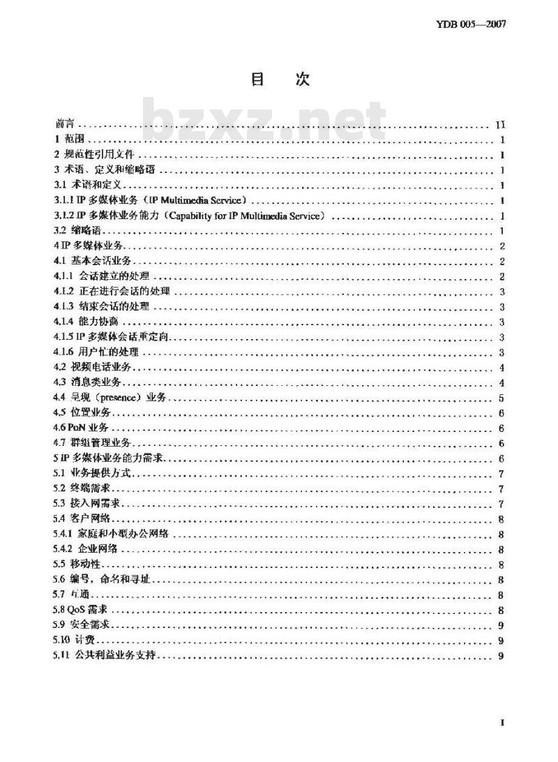 YDB 005-2007 下一代网络(NGN)中 IP 多媒体业务技术要求