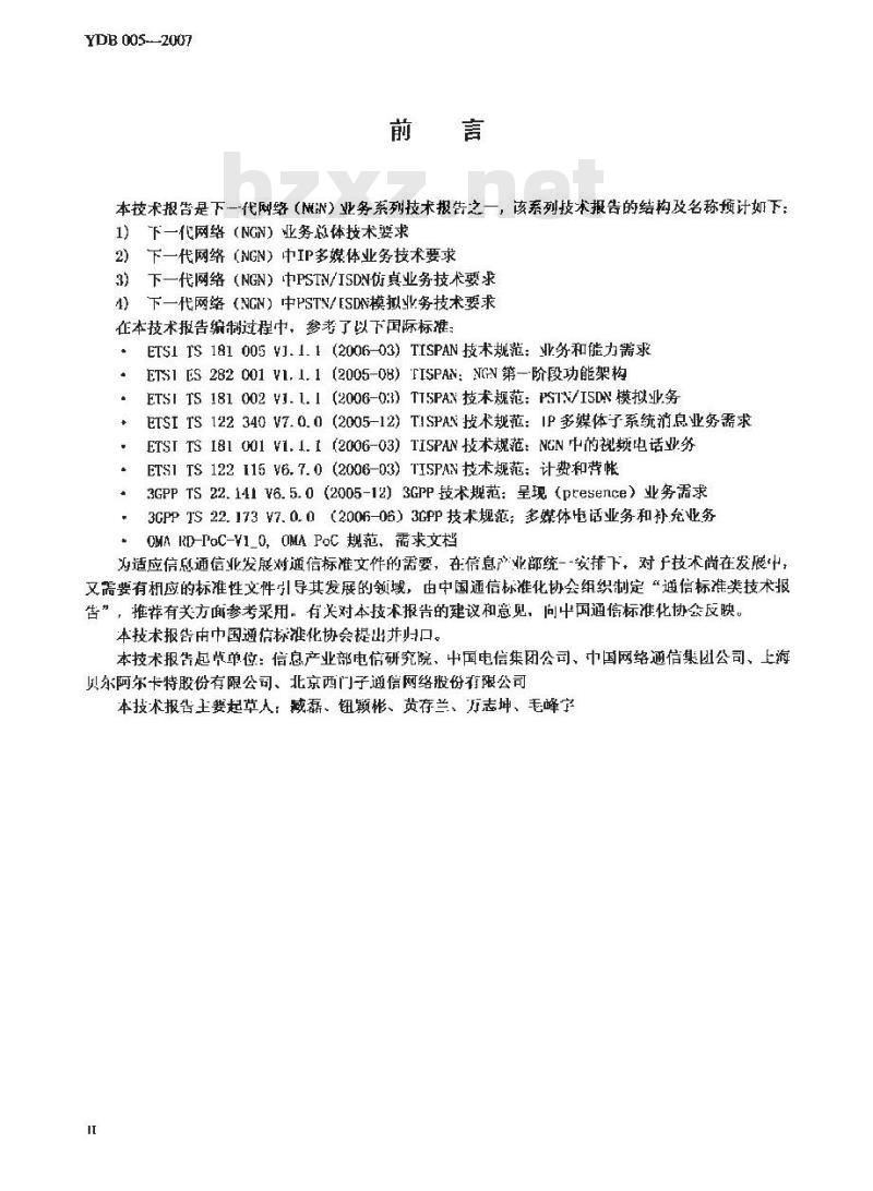 YDB 005-2007 下一代网络(NGN)中 IP 多媒体业务技术要求