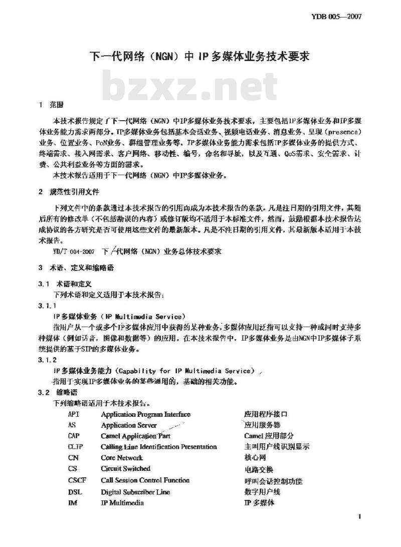YDB 005-2007 下一代网络(NGN)中 IP 多媒体业务技术要求