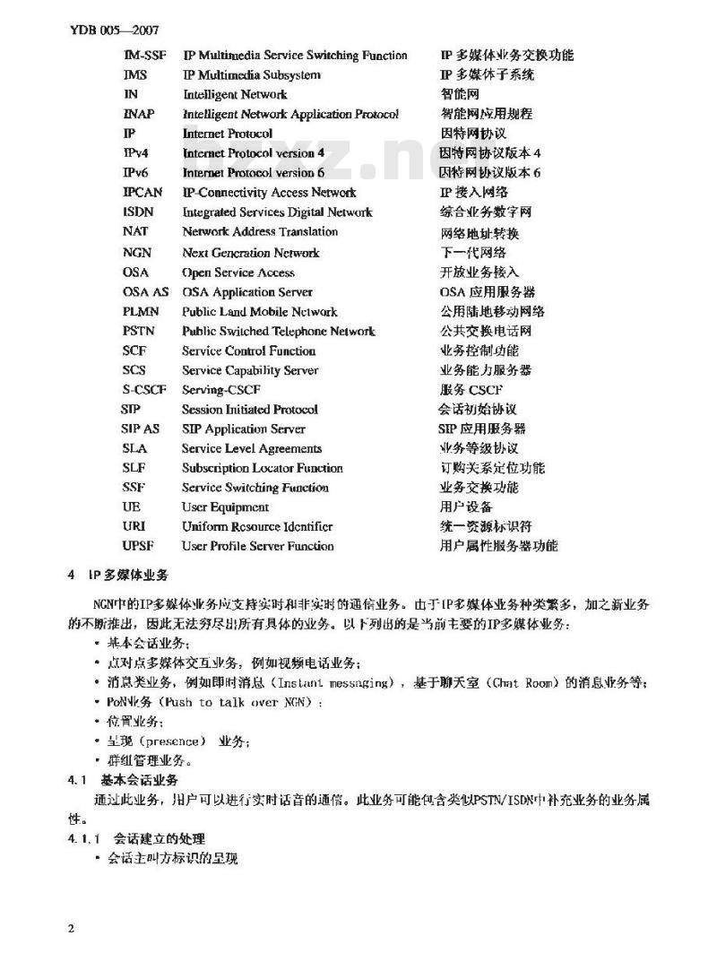 YDB 005-2007 下一代网络(NGN)中 IP 多媒体业务技术要求