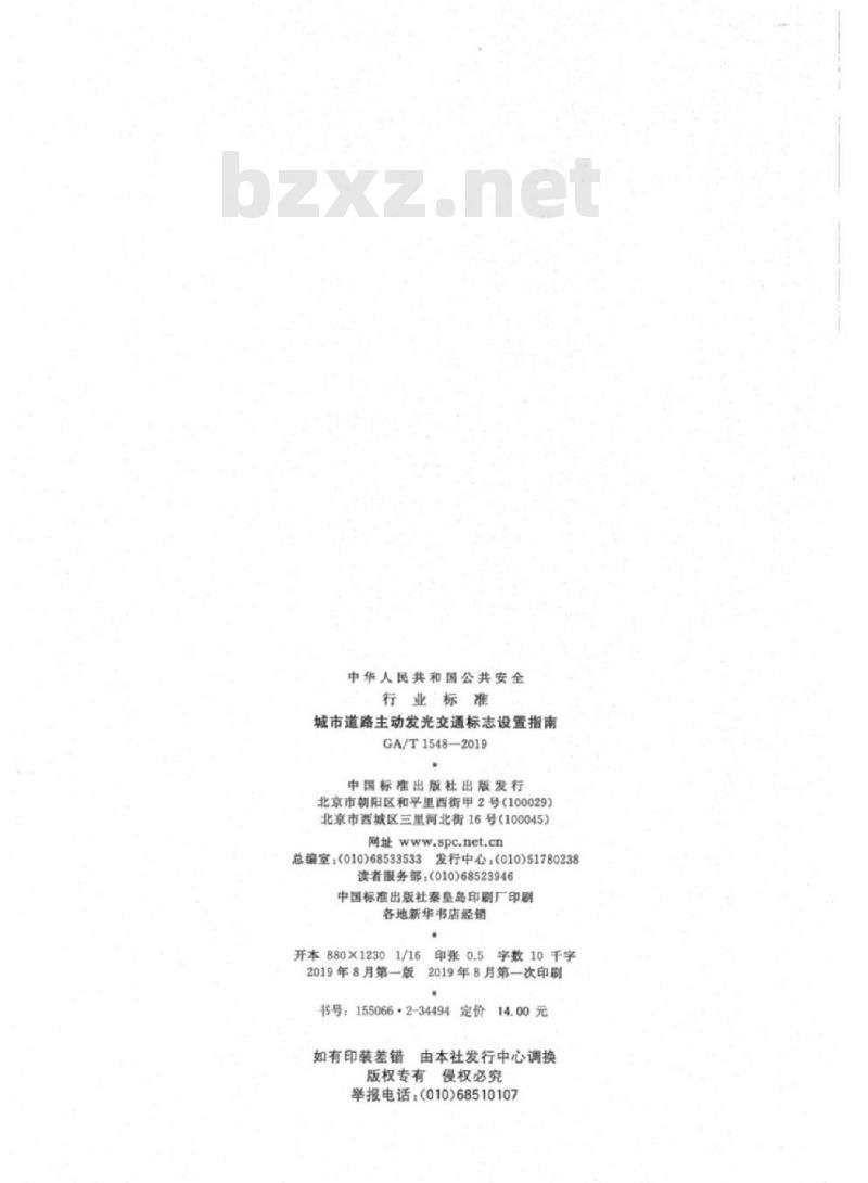 GA/T 1548-2019 城市道路主动发光交通标志设置指南