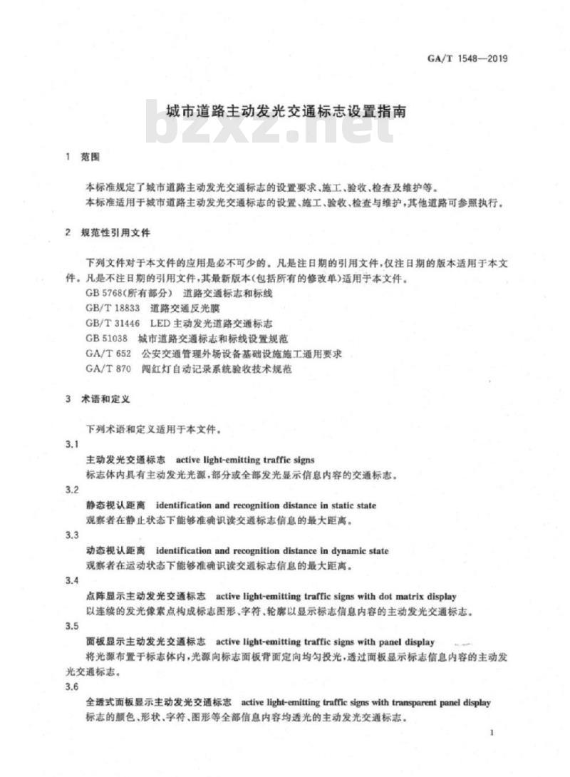 GA/T 1548-2019 城市道路主动发光交通标志设置指南