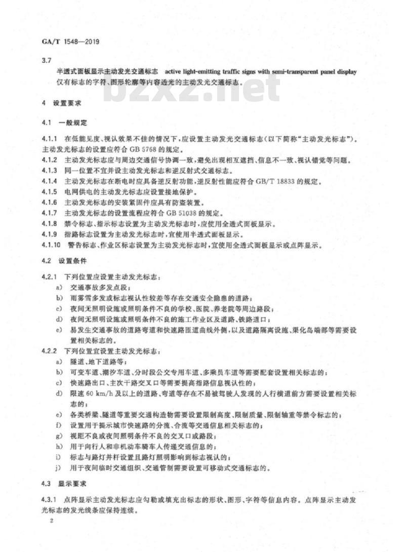 GA/T 1548-2019 城市道路主动发光交通标志设置指南