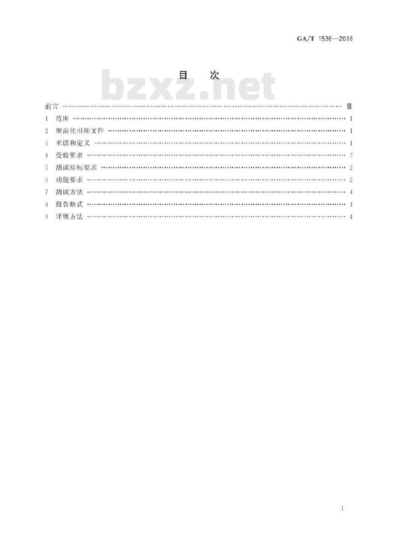 GA/T 1536-2018 信息安全技术计算机主机安全检测产品测评准则