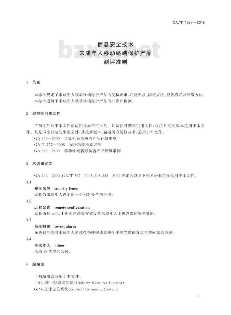 GA/T 1537-2018 信息安全技术未成年人移动终端保护产品测评准则
