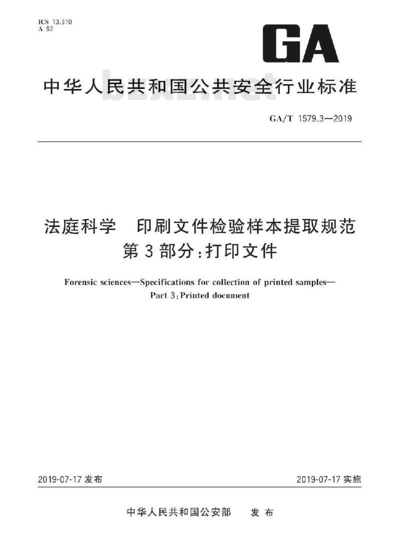 GA/T 1579.3-2019 法庭科学印刷文件检验样本提取规范第3部分:打印文件