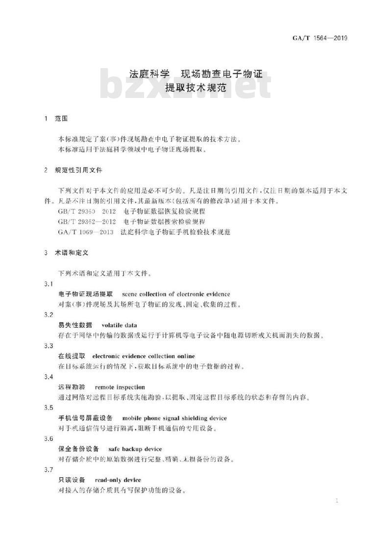 GA/T 1564-2019 法庭科学现场勘查电子物证提取技术规范