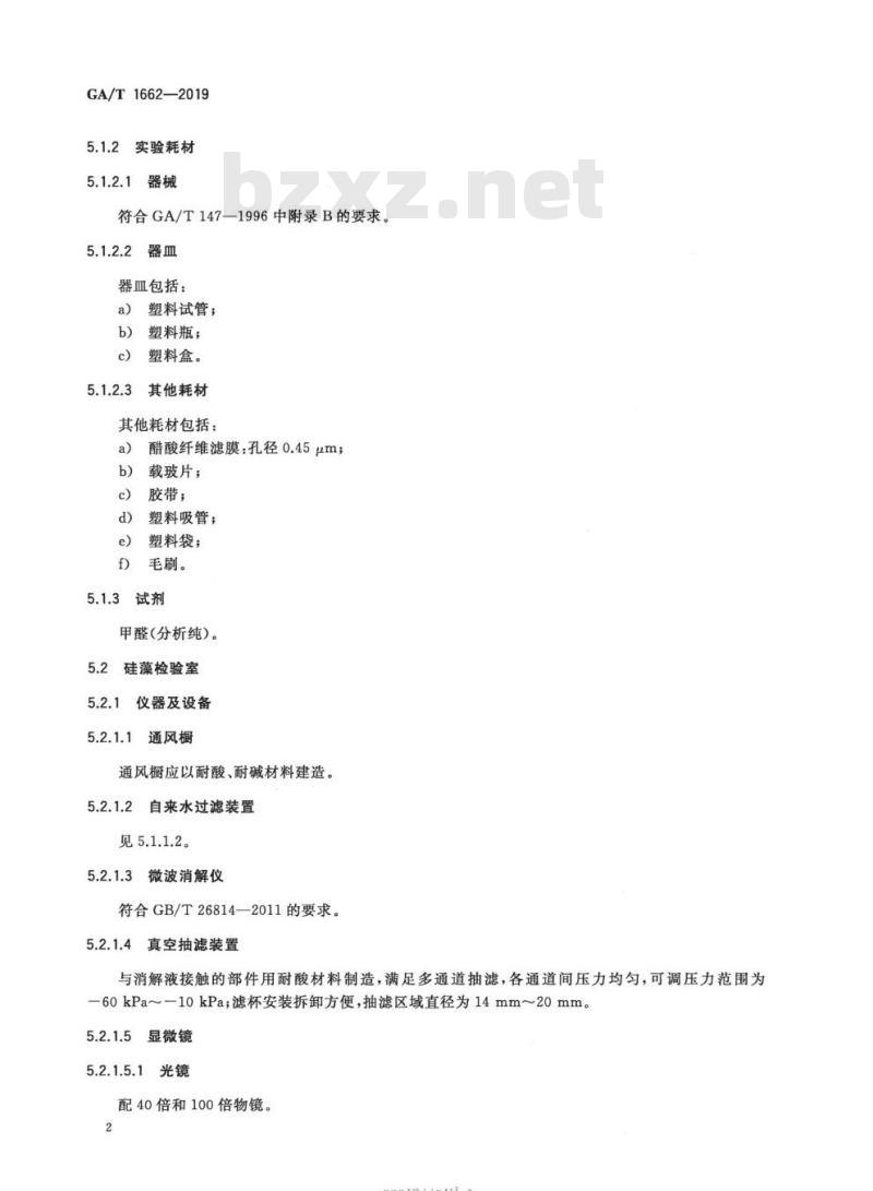 GA/T 1662-2019 法庭科学硅藻检验技术规范微波消解真空抽滤-显微镜法