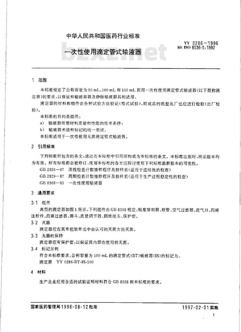 YY 0286-1996 一次性使用滴定管式输液器