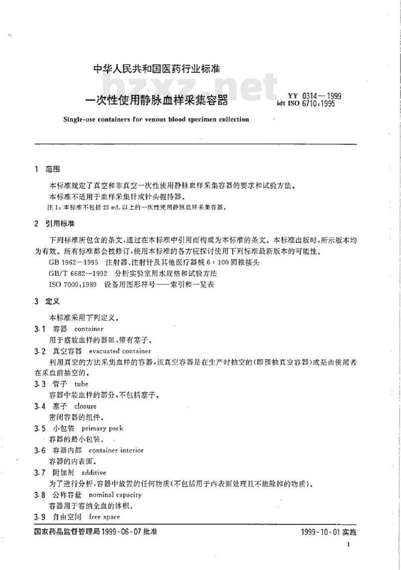 YY 0314-1999 一次性使用静脉血样采集容器