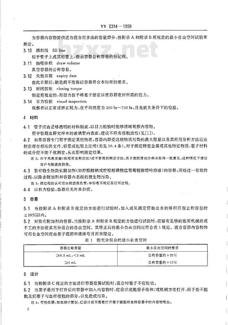 YY 0314-1999 一次性使用静脉血样采集容器