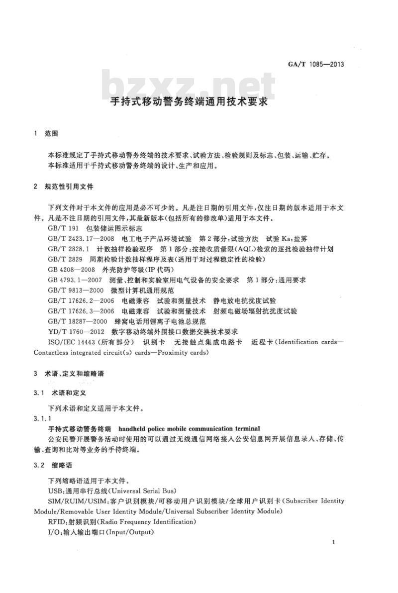 GA/T 1085-2013 手持式移动警务终端通用技术要求