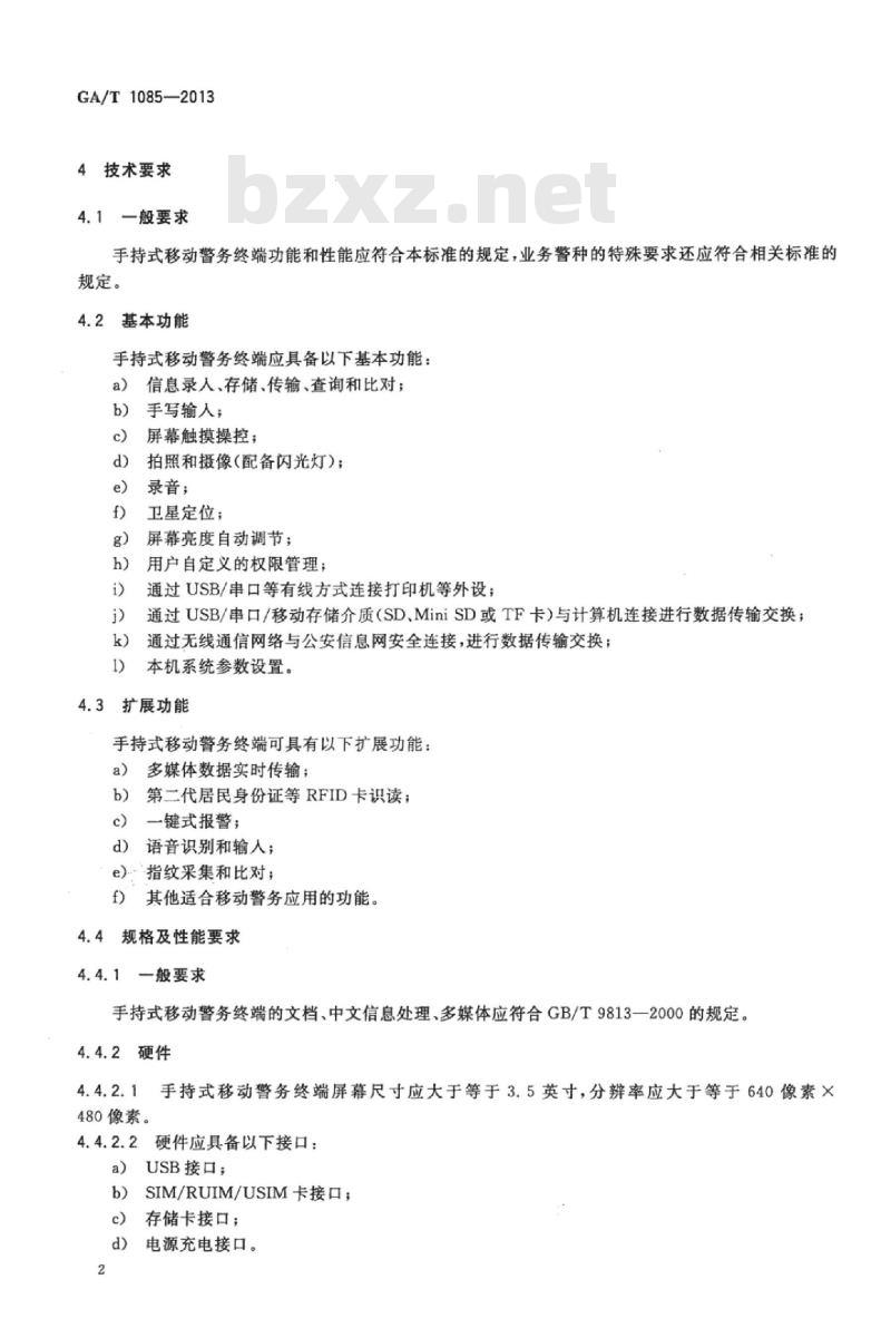 GA/T 1085-2013 手持式移动警务终端通用技术要求