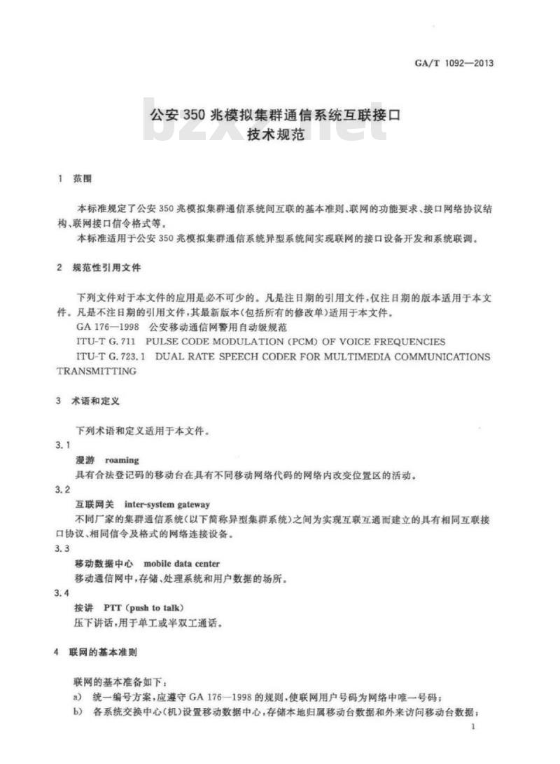 GA/T 1092-2013 公安350兆模拟集群通信系统互联接口技术规范