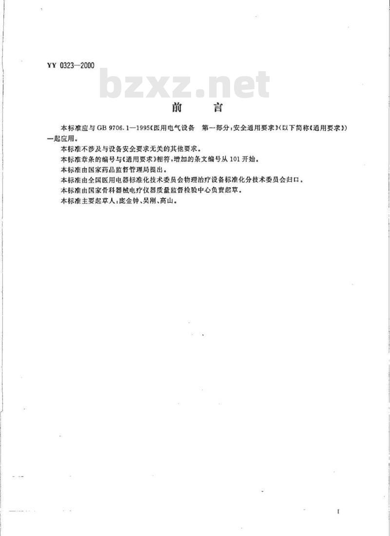 YY 0323-2000 红外治疗设备安全专用要求