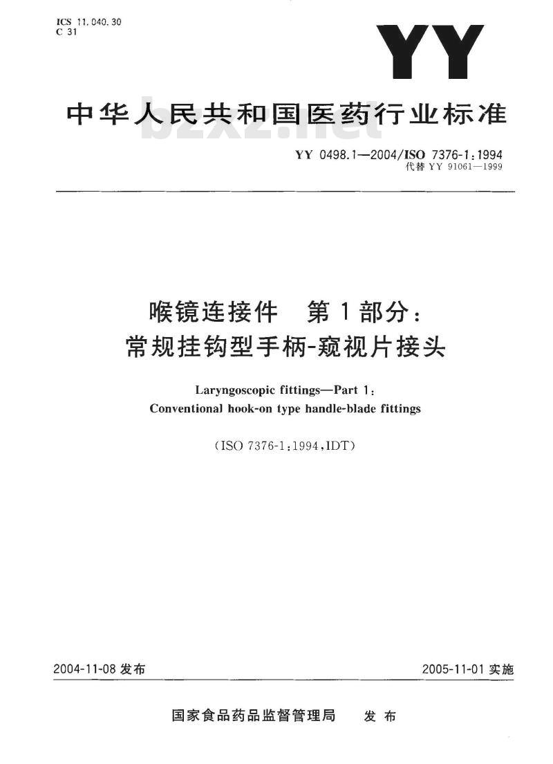 YY 0498.1-2004 喉镜连接件 第1部分：常规挂钩型手柄 窥视片接头