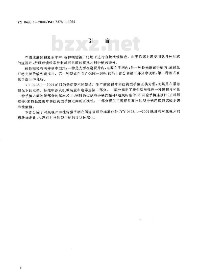YY 0498.1-2004 喉镜连接件 第1部分：常规挂钩型手柄 窥视片接头