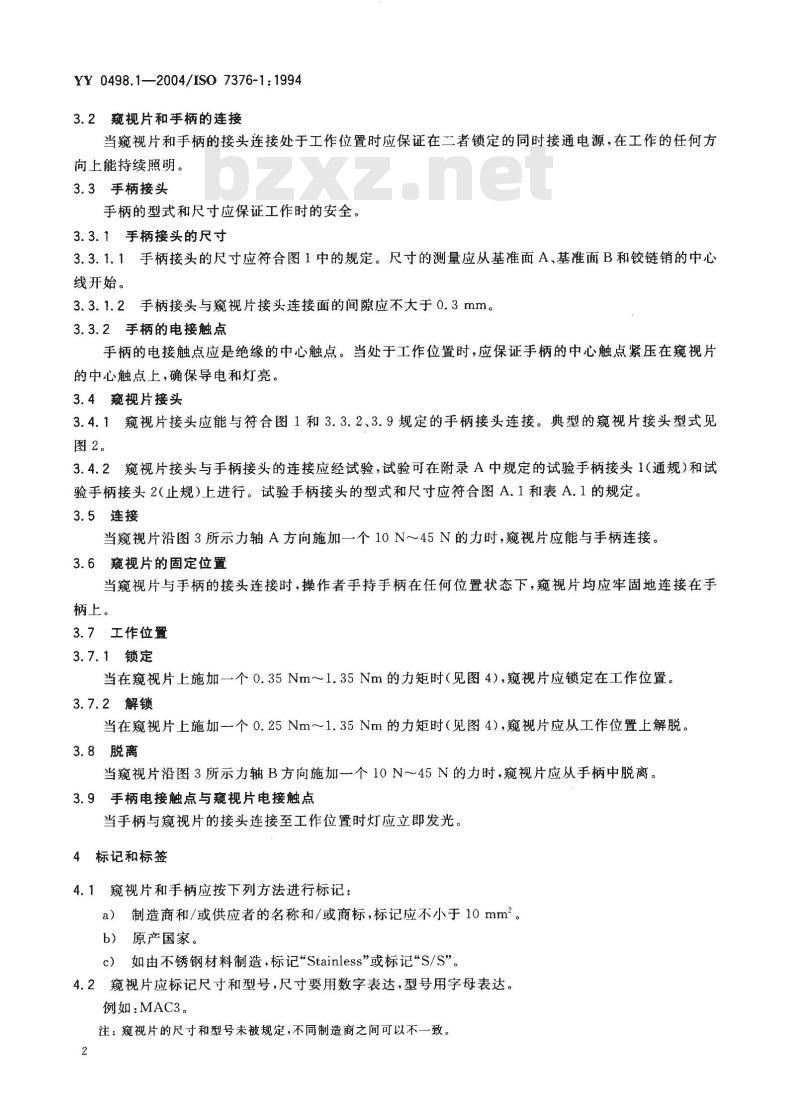 YY 0498.1-2004 喉镜连接件 第1部分：常规挂钩型手柄 窥视片接头