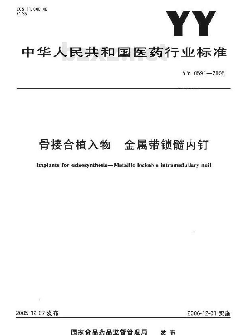YY 0591-2005 骨接合植入物 金属带锁髓内钉
