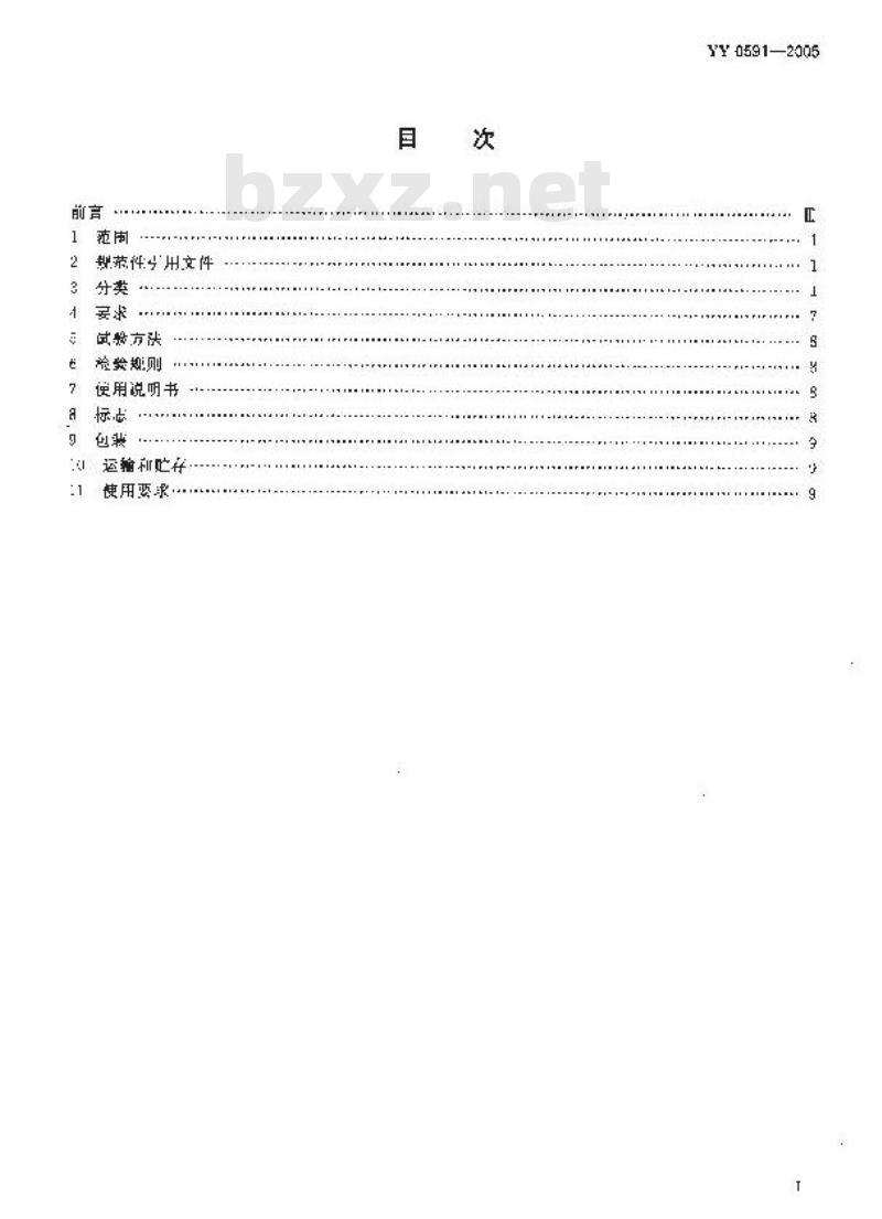 YY 0591-2005 骨接合植入物 金属带锁髓内钉