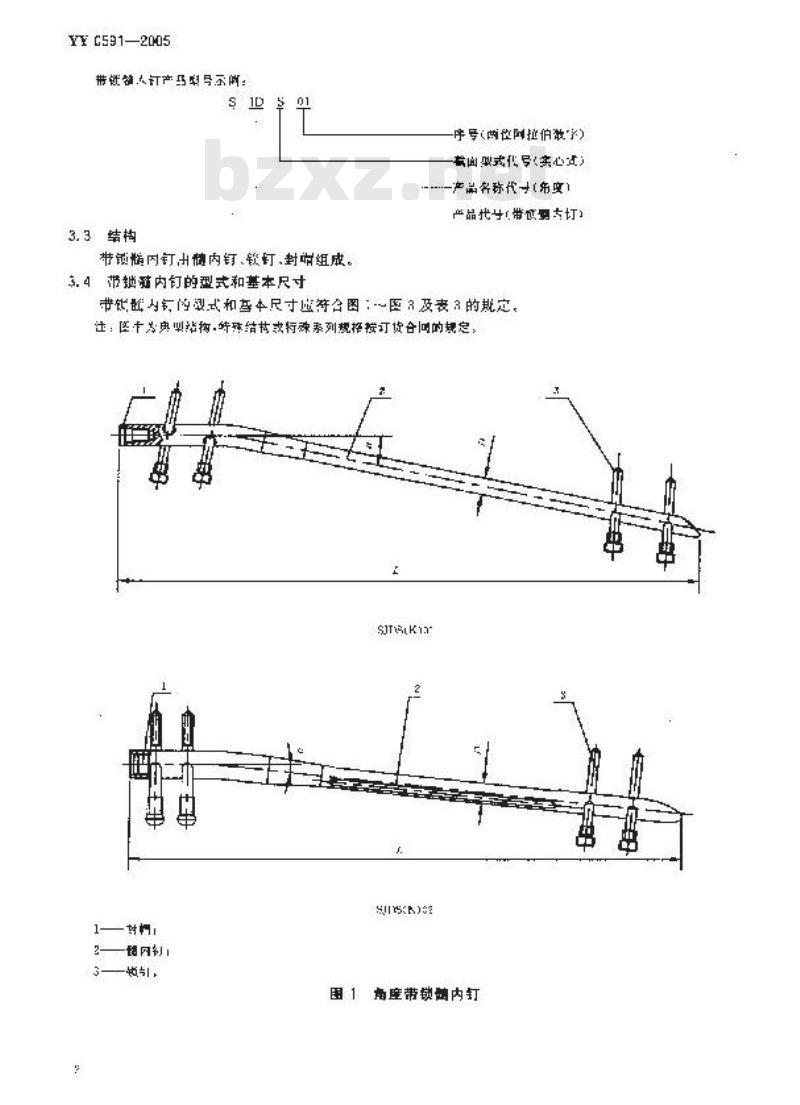 YY 0591-2005 骨接合植入物 金属带锁髓内钉