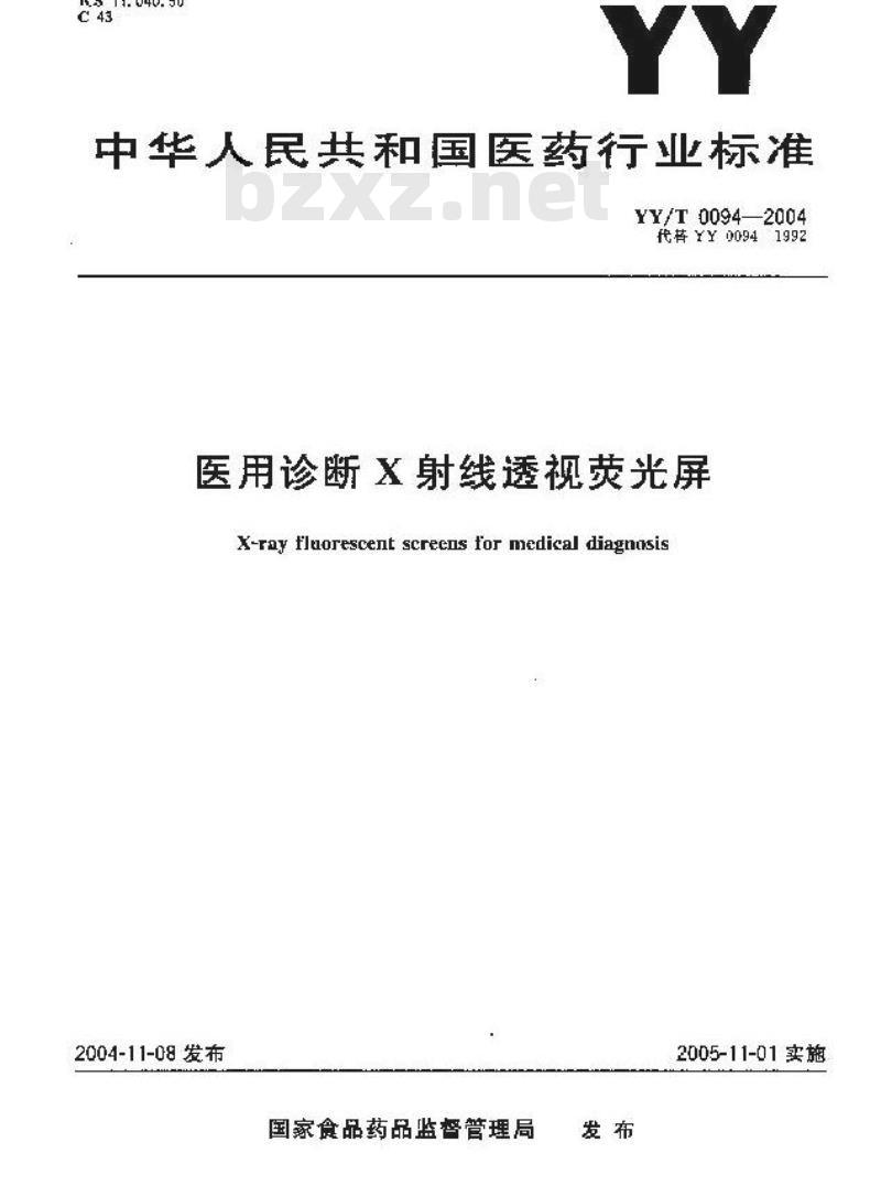 YY/T 0094-2004 医用诊断X射线透视荧光屏
