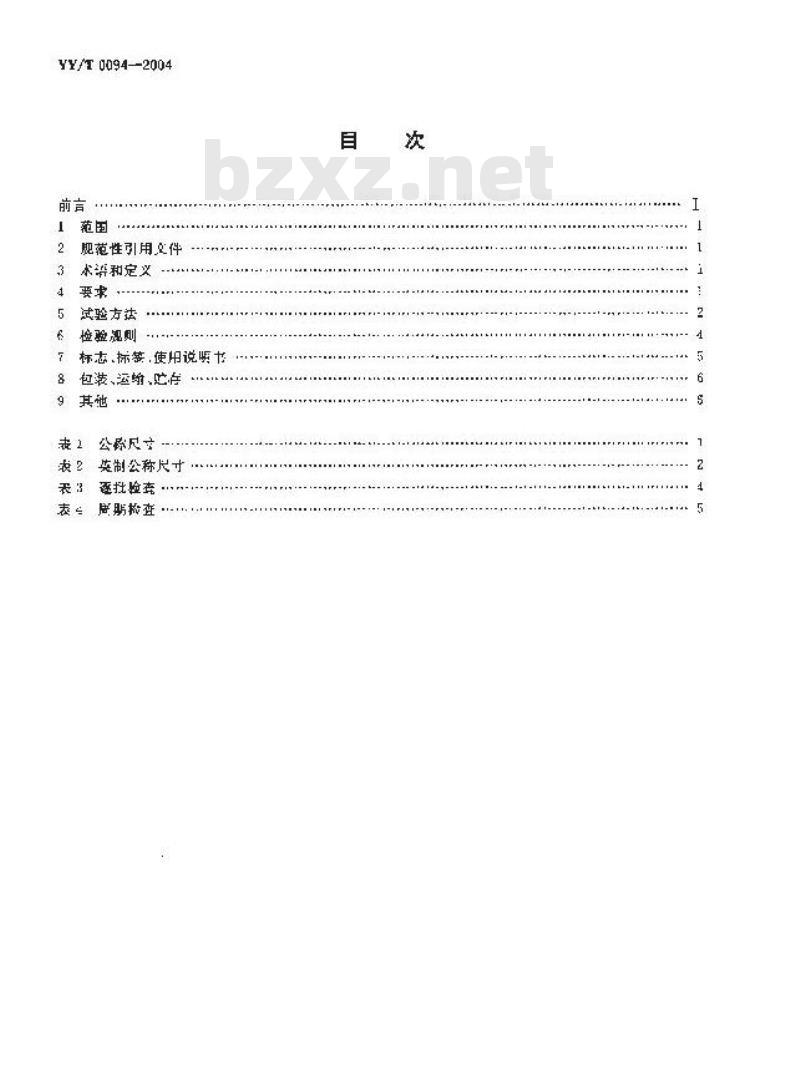 YY/T 0094-2004 医用诊断X射线透视荧光屏