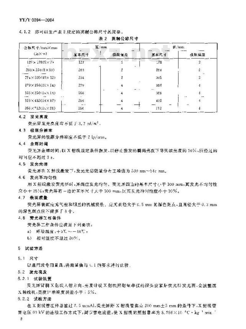 YY/T 0094-2004 医用诊断X射线透视荧光屏
