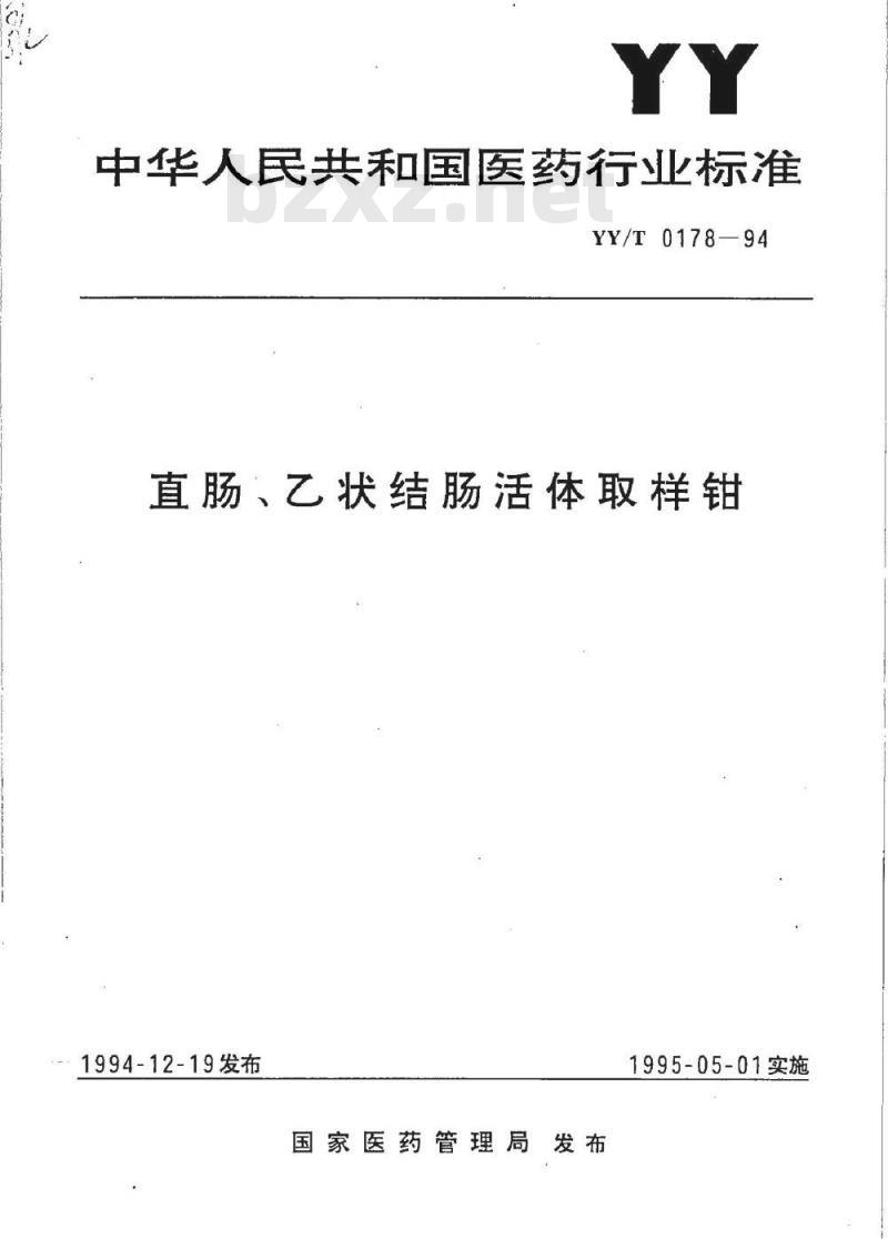YY/T 0178-1994 直肠、乙状结肠活体取样钳