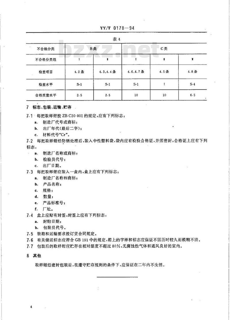 YY/T 0178-1994 直肠、乙状结肠活体取样钳