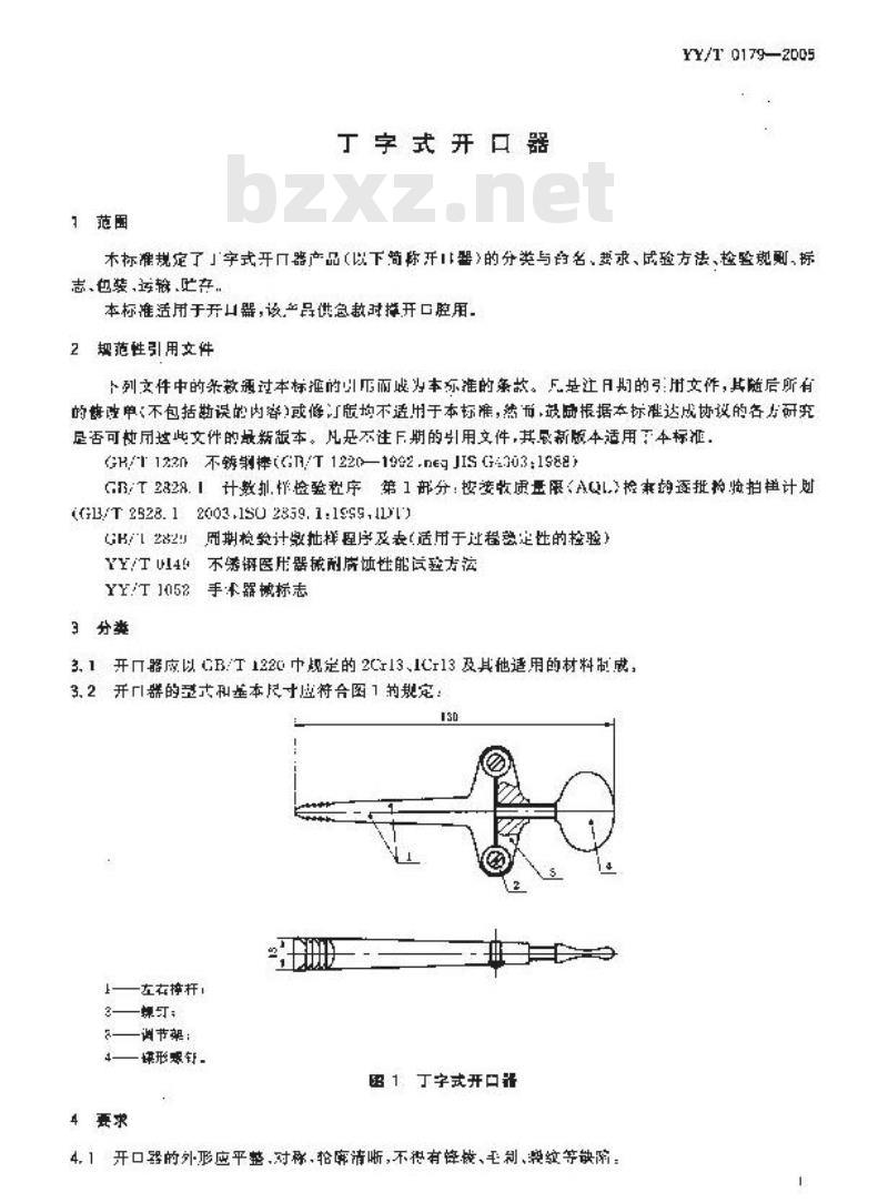 YY/T 0179-2005 丁字式开口器