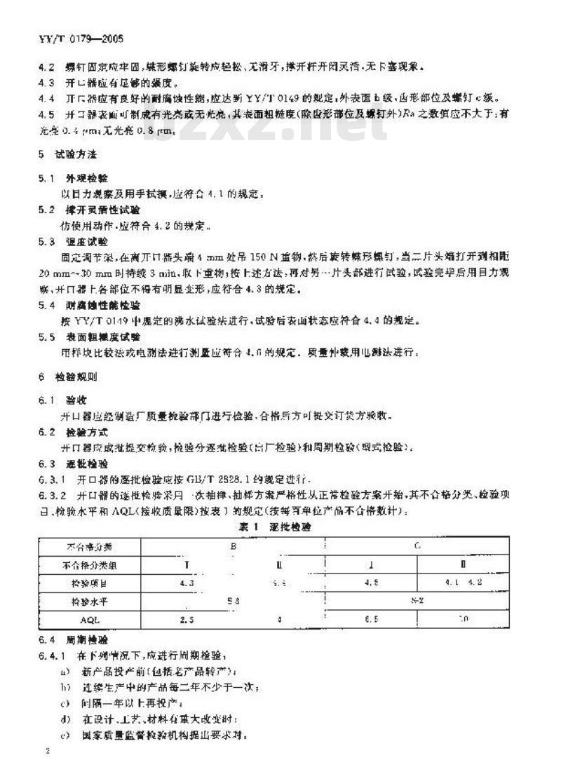 YY/T 0179-2005 丁字式开口器