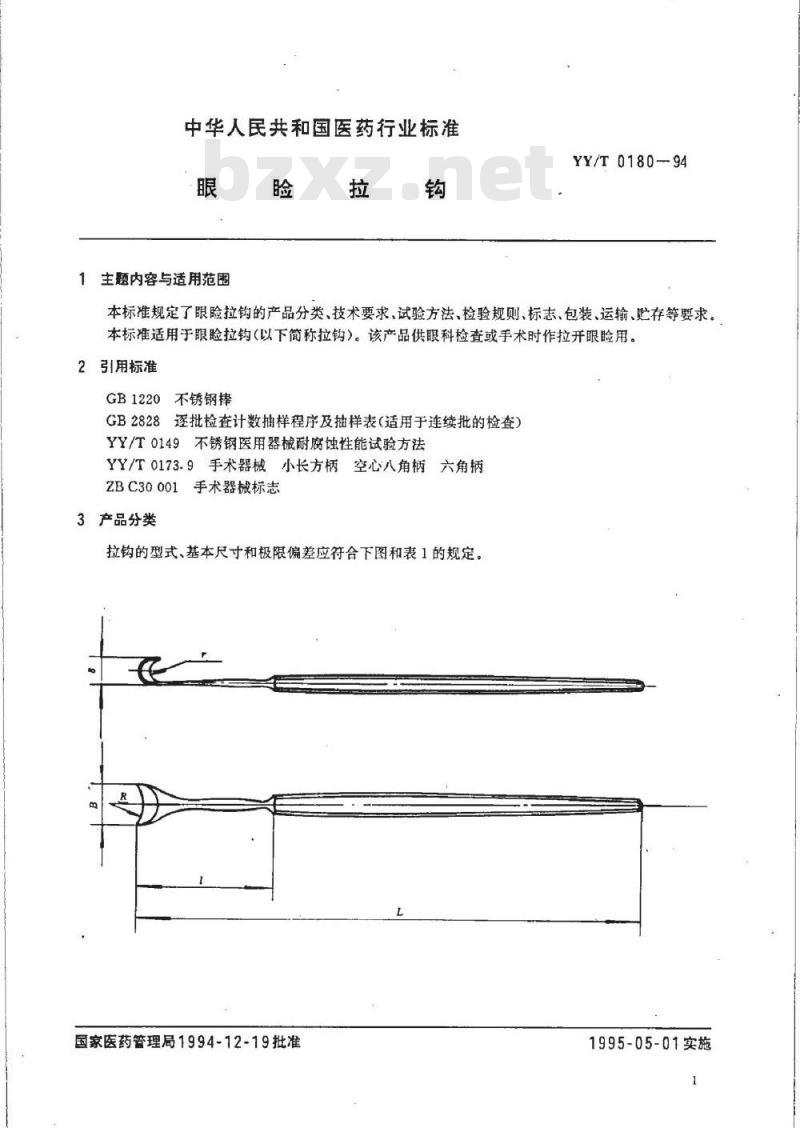 YY/T 0180-1994 眼睑拉钩