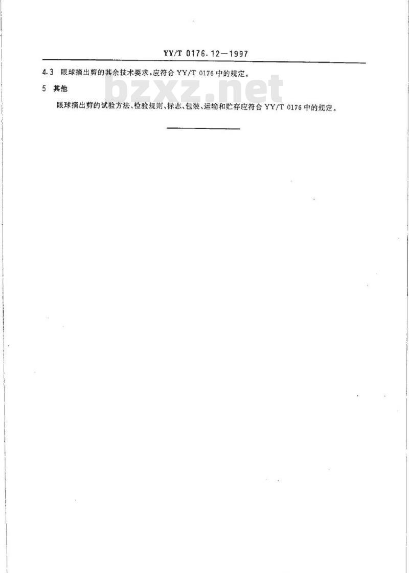 YY/T 0176.12-1997 眼球摘出剪