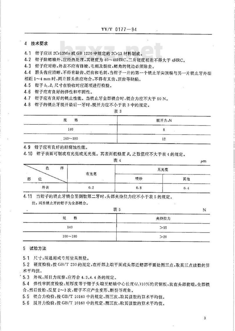 YY/T 0177-1994 组织钳